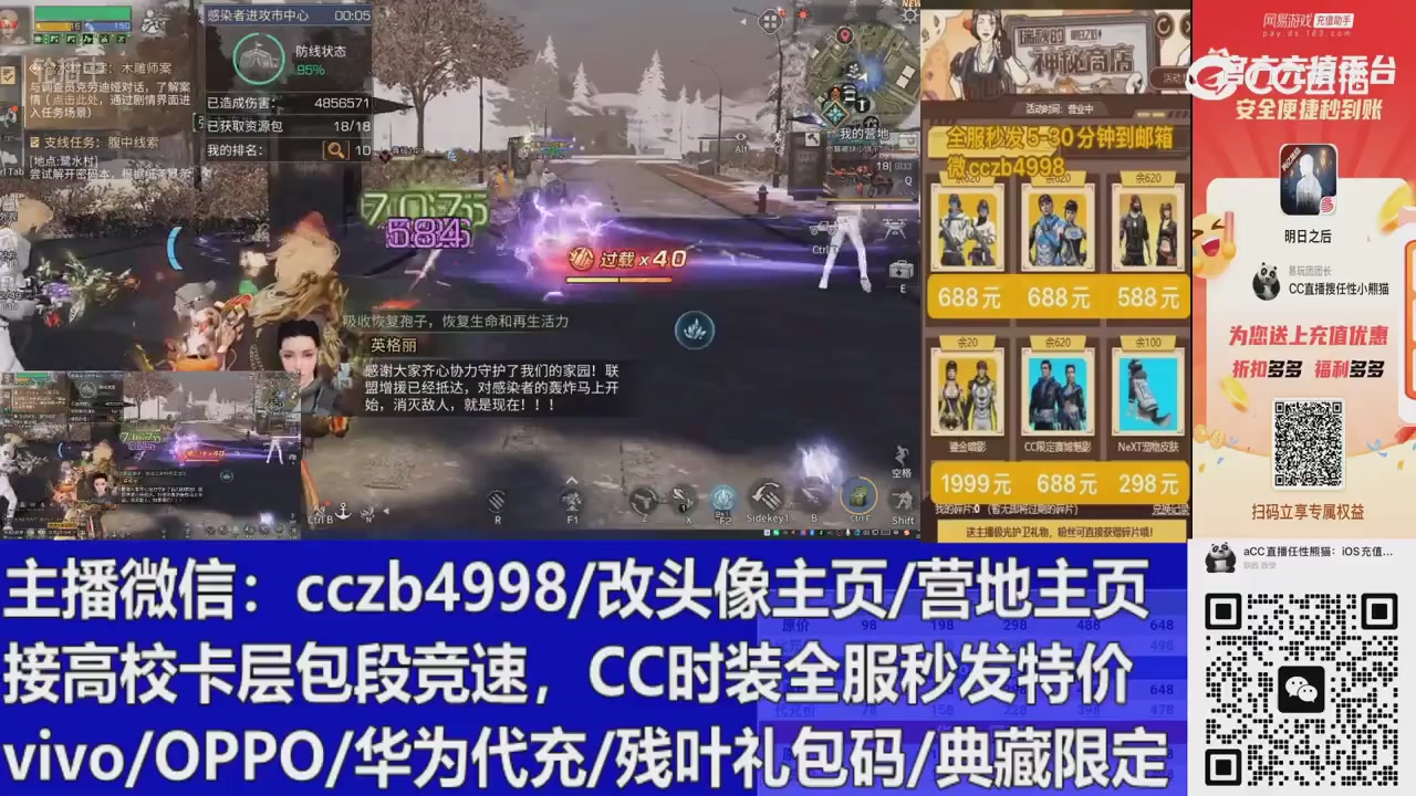直播回放，购买CC时装请加V