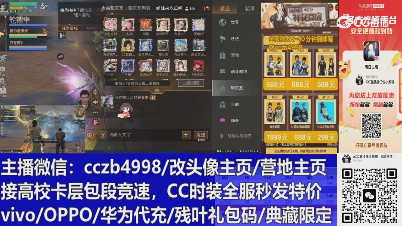 直播回放，购买CC时装请加V