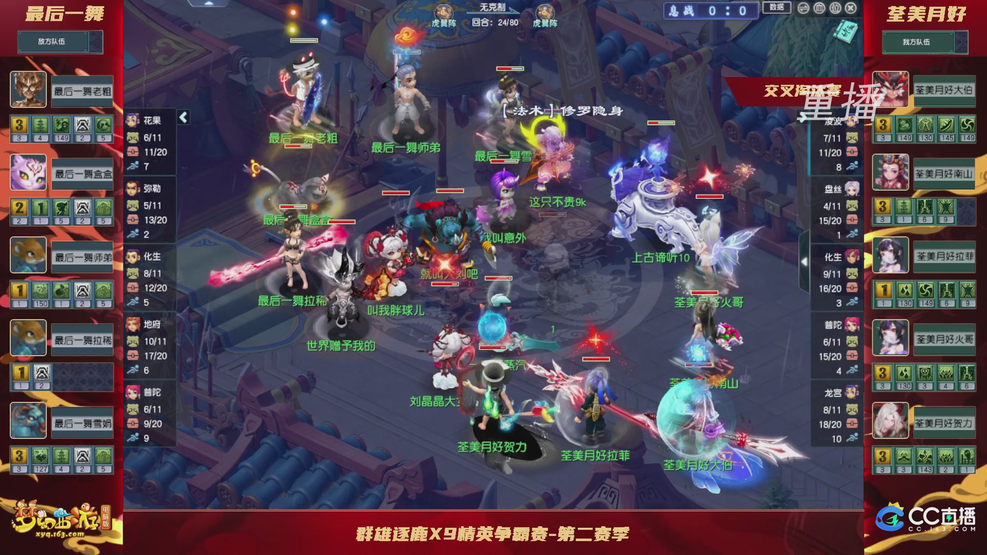 【重播】群雄逐鹿X9精英争霸赛-第二赛季正式赛