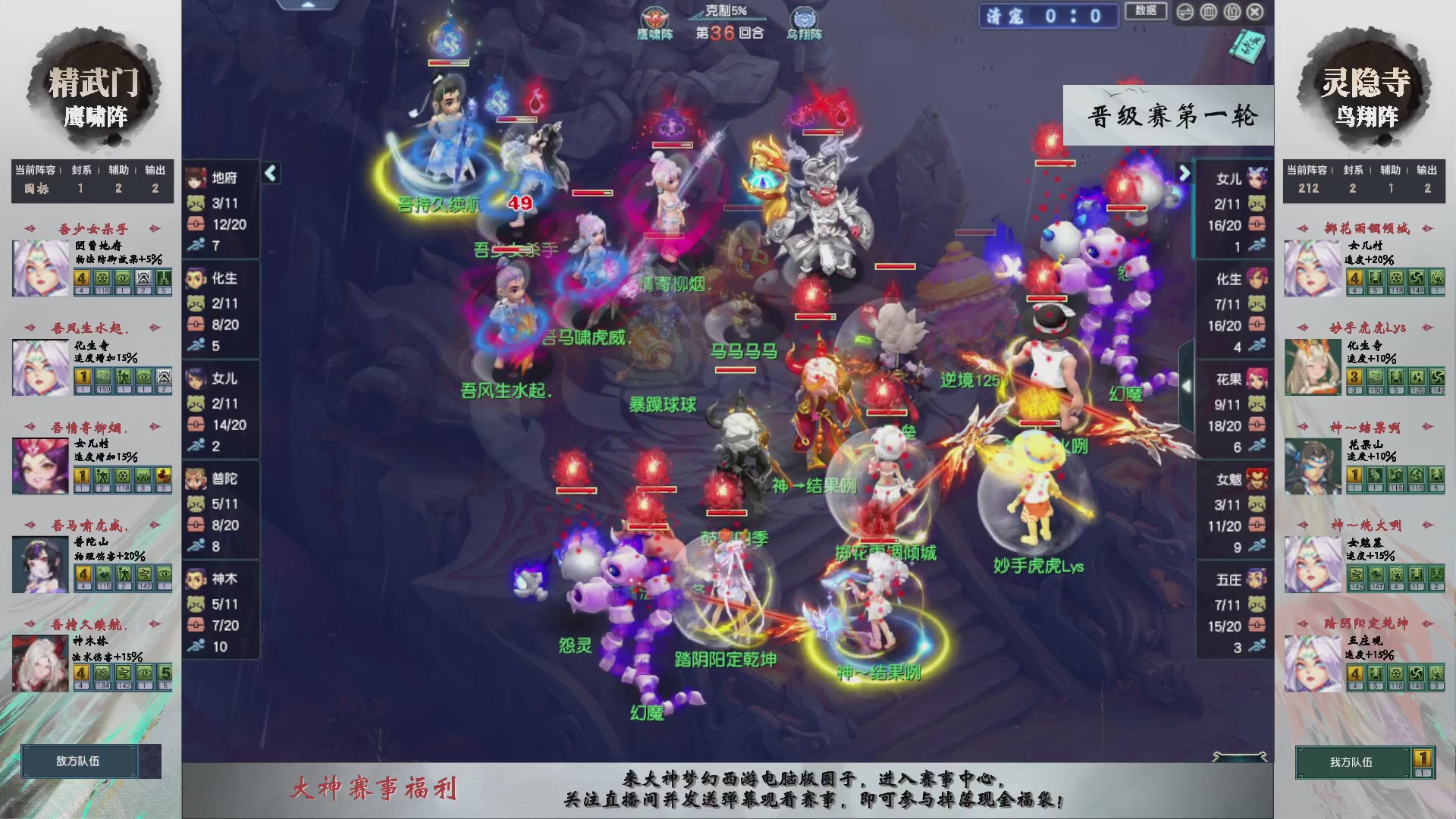 【重播】第238届武神坛-晋级赛