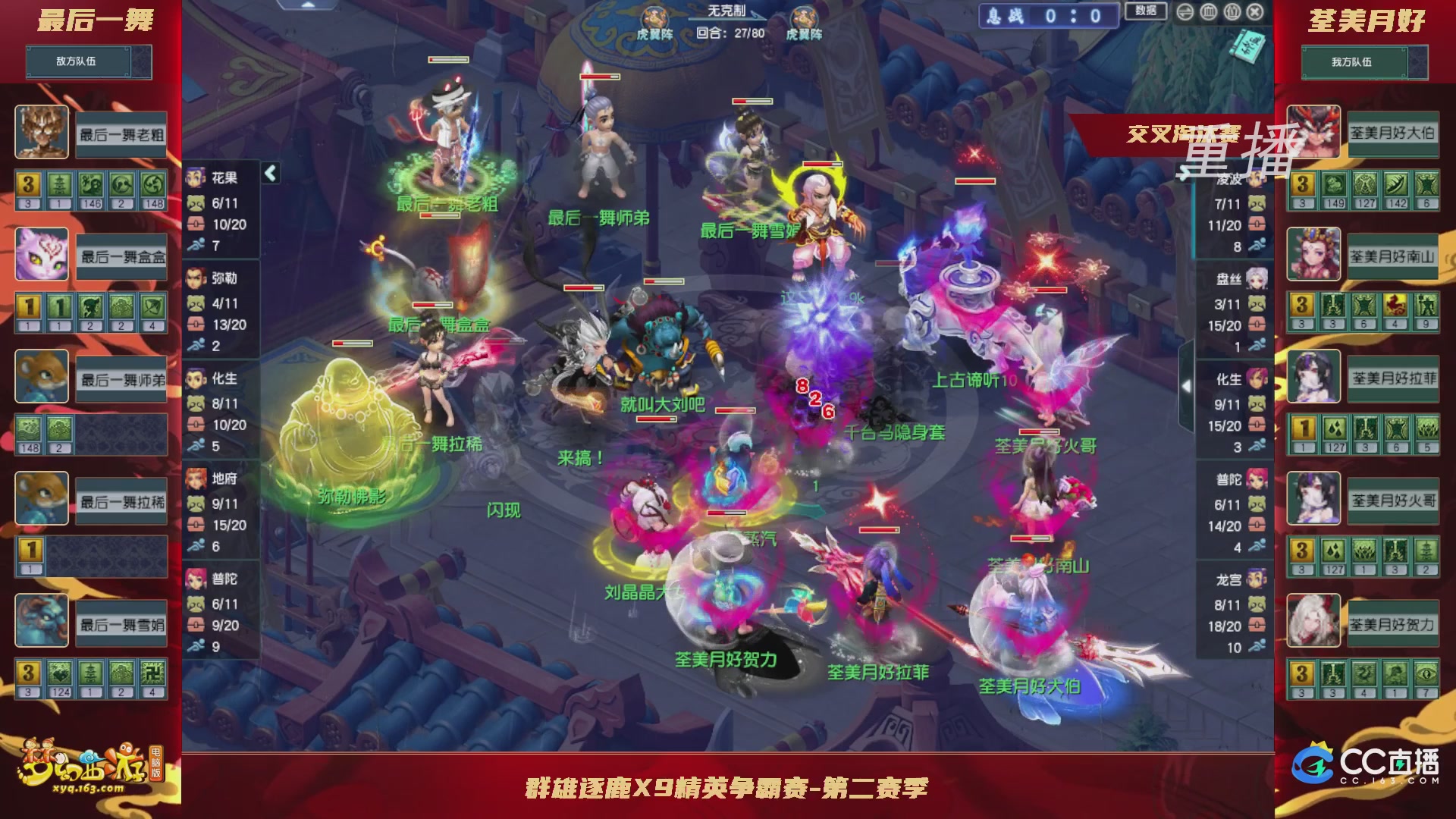 【重播】群雄逐鹿X9精英争霸赛-第二赛季正式赛