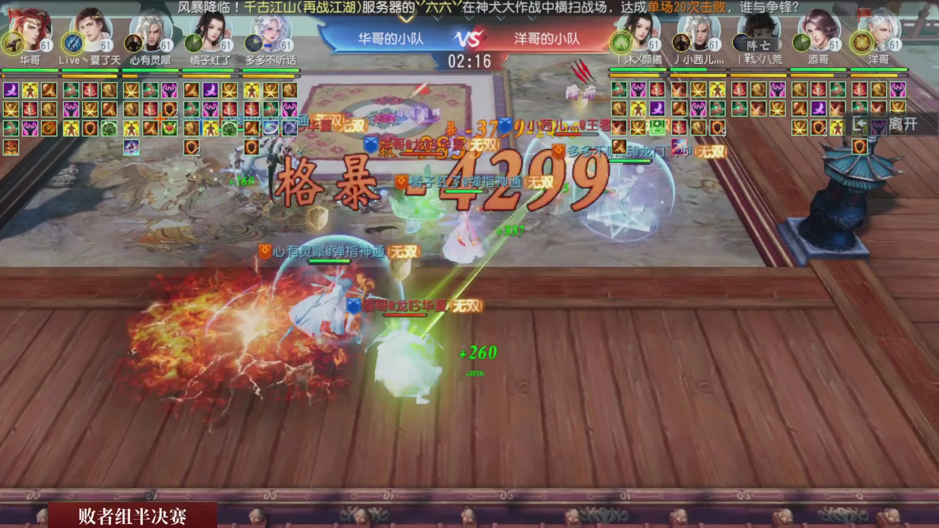 【重播】《大唐无双手游》2025天下英雄汇