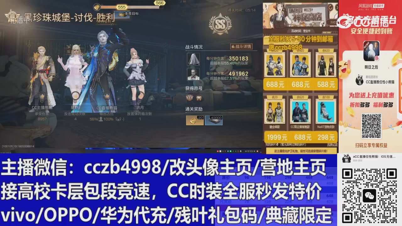直播回放，购买CC时装请加V