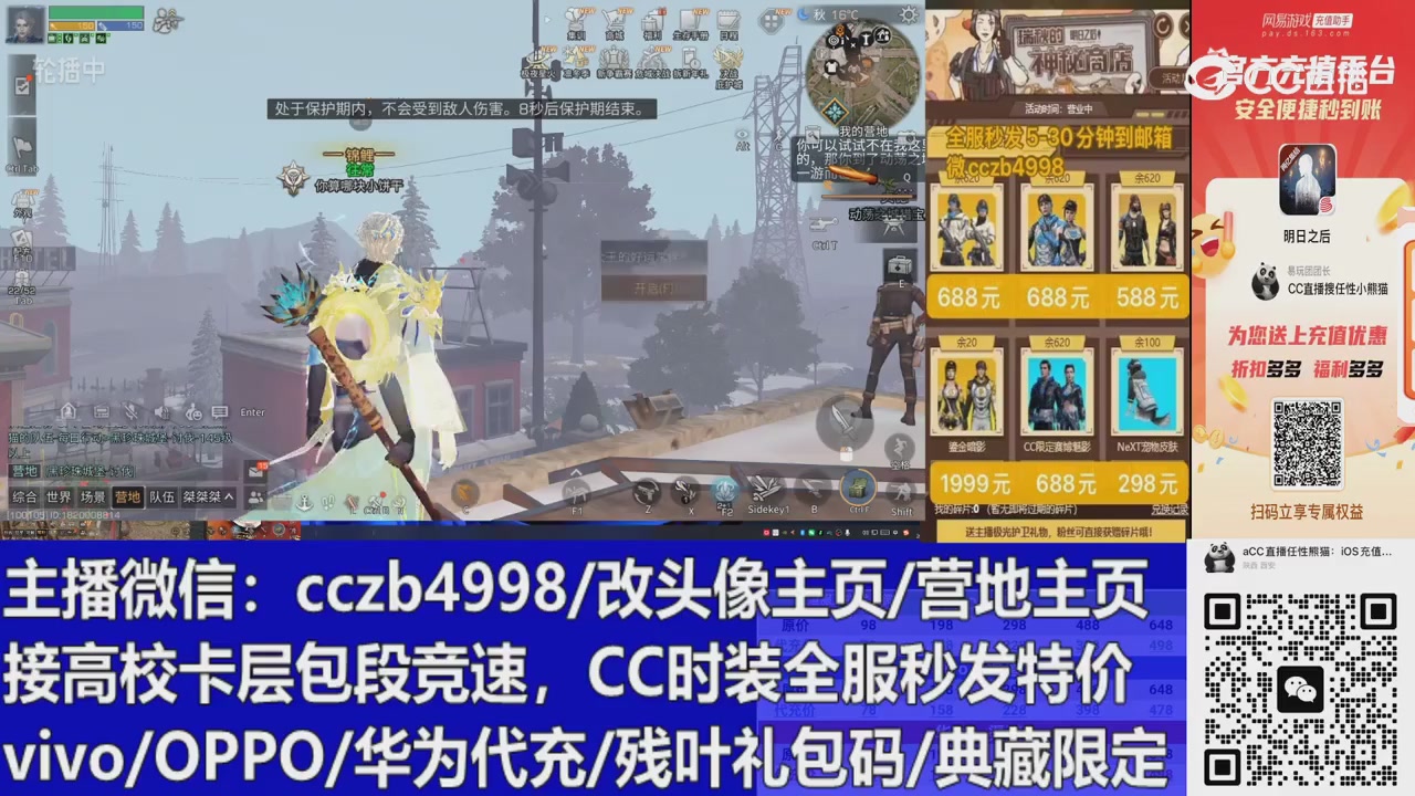 直播回放，购买CC时装请加V