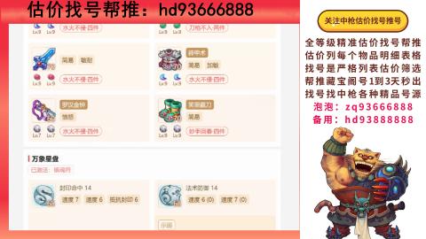 第一估价找号帮推  物价把控师让你买卖无