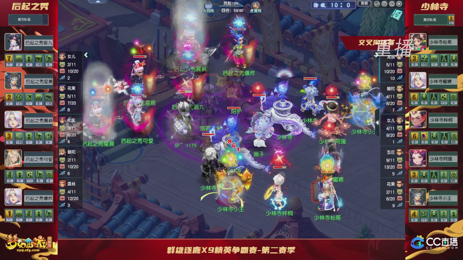 【重播】群雄逐鹿X9精英争霸赛-第二赛季正式赛