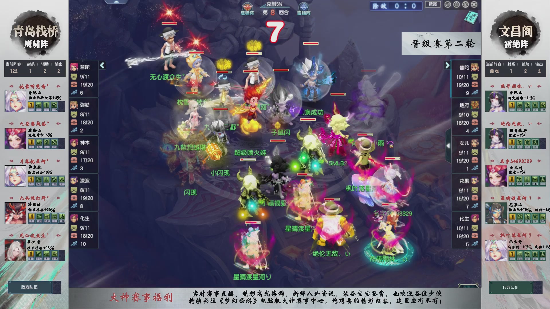 【重播】第238届武神坛-晋级赛
