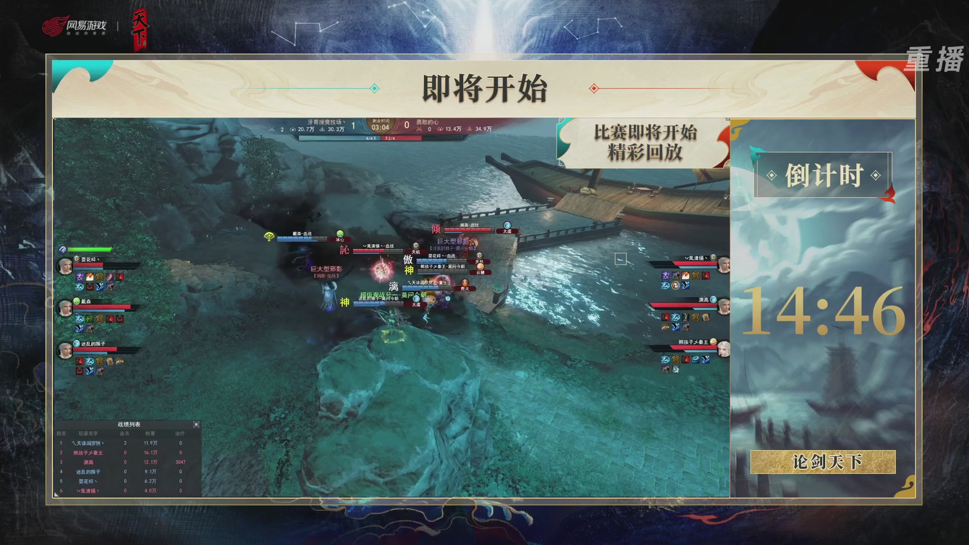【重播】2026论剑天下4v4竞技赛