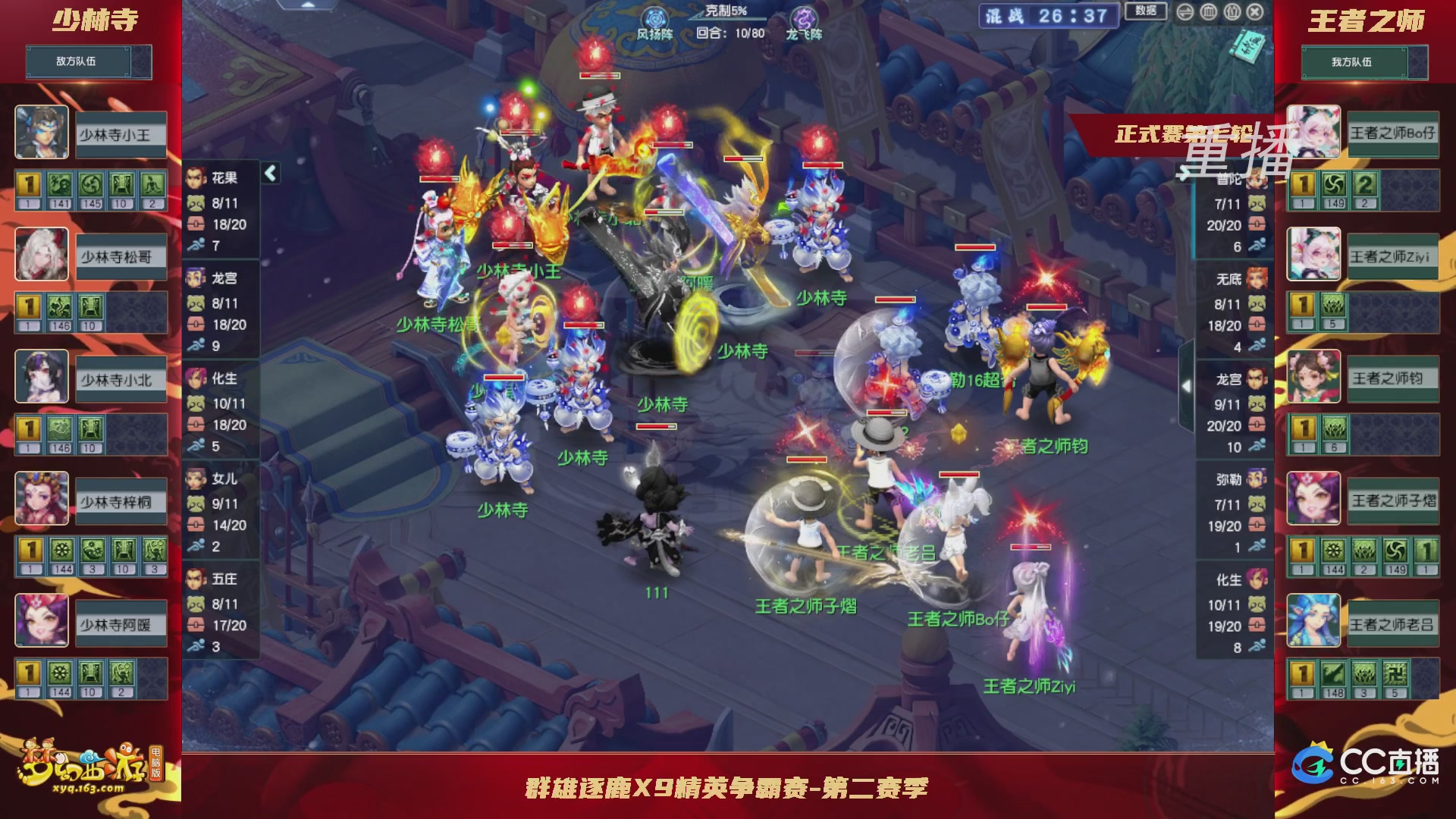 【重播】群雄逐鹿X9精英争霸赛-第二赛季正式赛