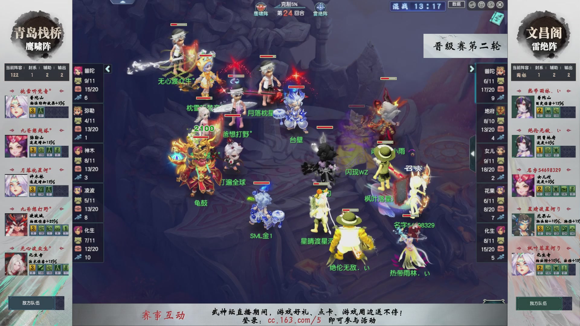 【重播】第238届武神坛-晋级赛