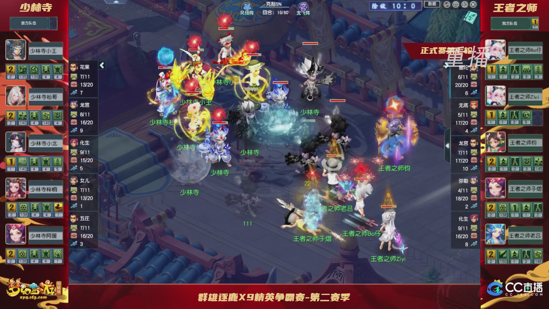 【重播】群雄逐鹿X9精英争霸赛-第二赛季正式赛