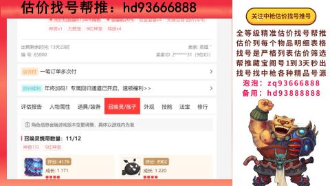 第一估价找号帮推  物价把控师让你买卖无