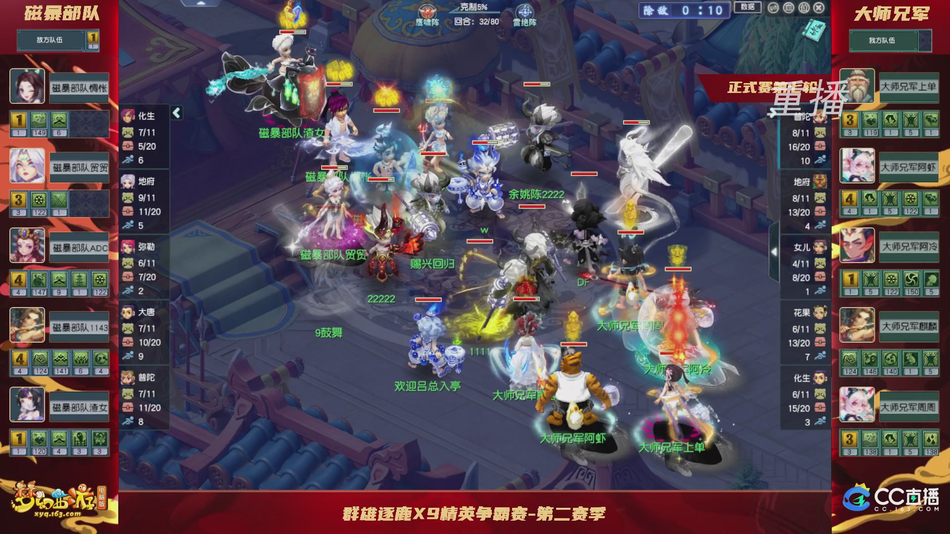【重播】群雄逐鹿X9精英争霸赛-第二赛季正式赛