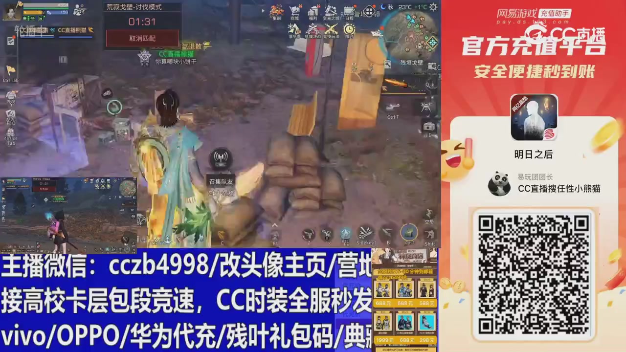 直播回放，购买CC时装请加V