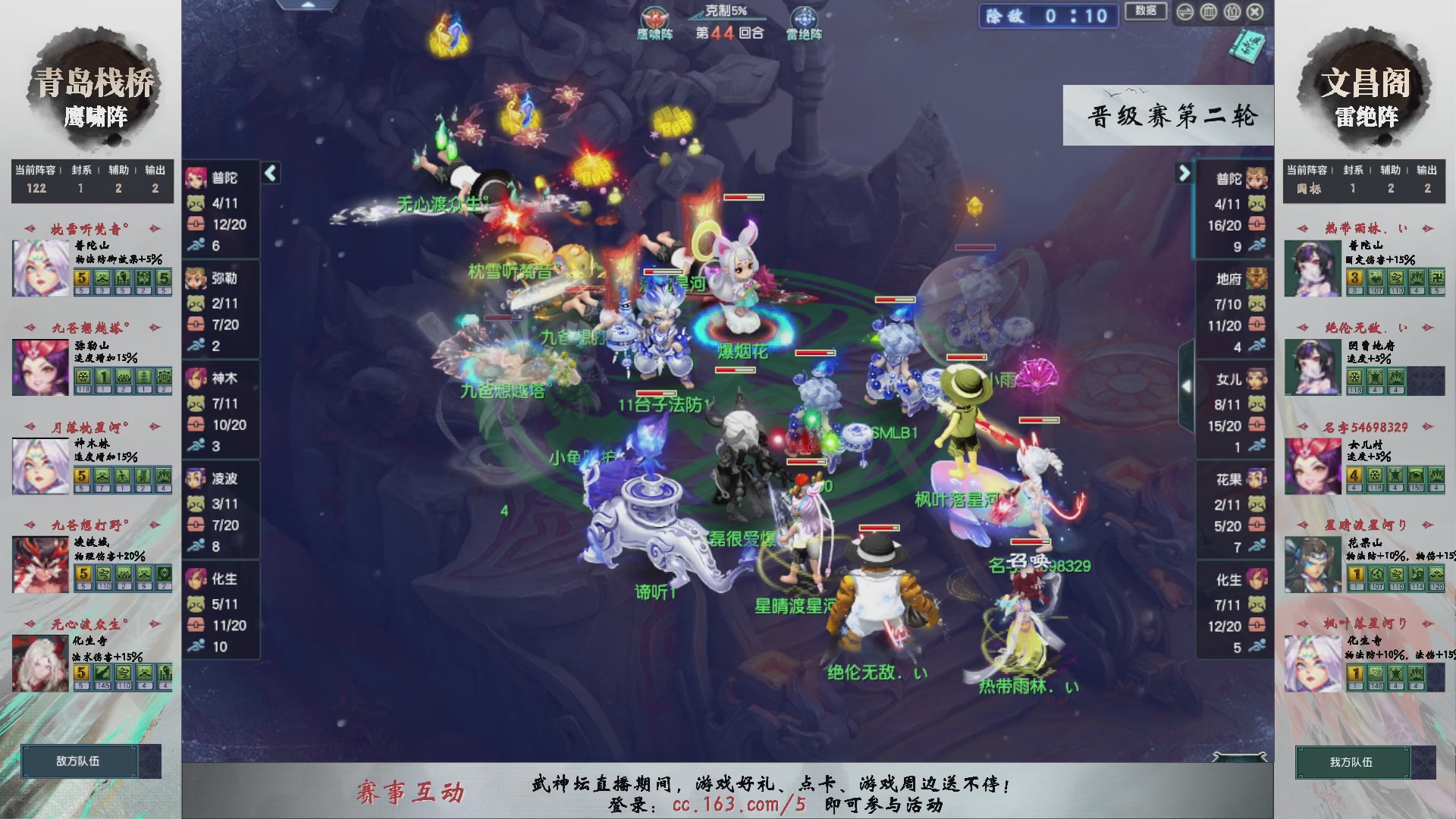 【重播】第238届武神坛-晋级赛