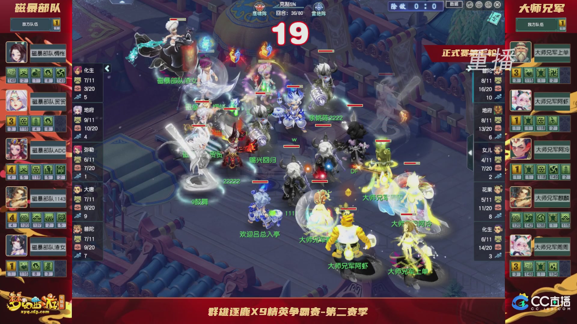 【重播】群雄逐鹿X9精英争霸赛-第二赛季正式赛