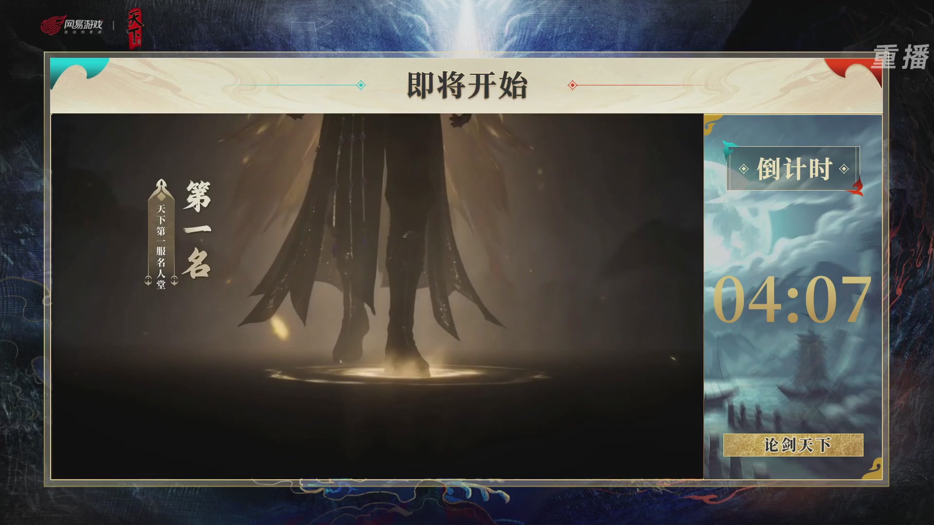 【重播】2026论剑天下4v4竞技赛