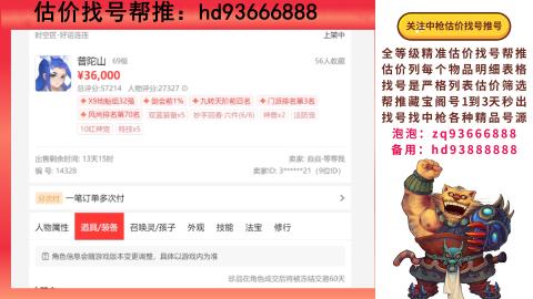 第一估价找号帮推  物价把控师让你买卖无