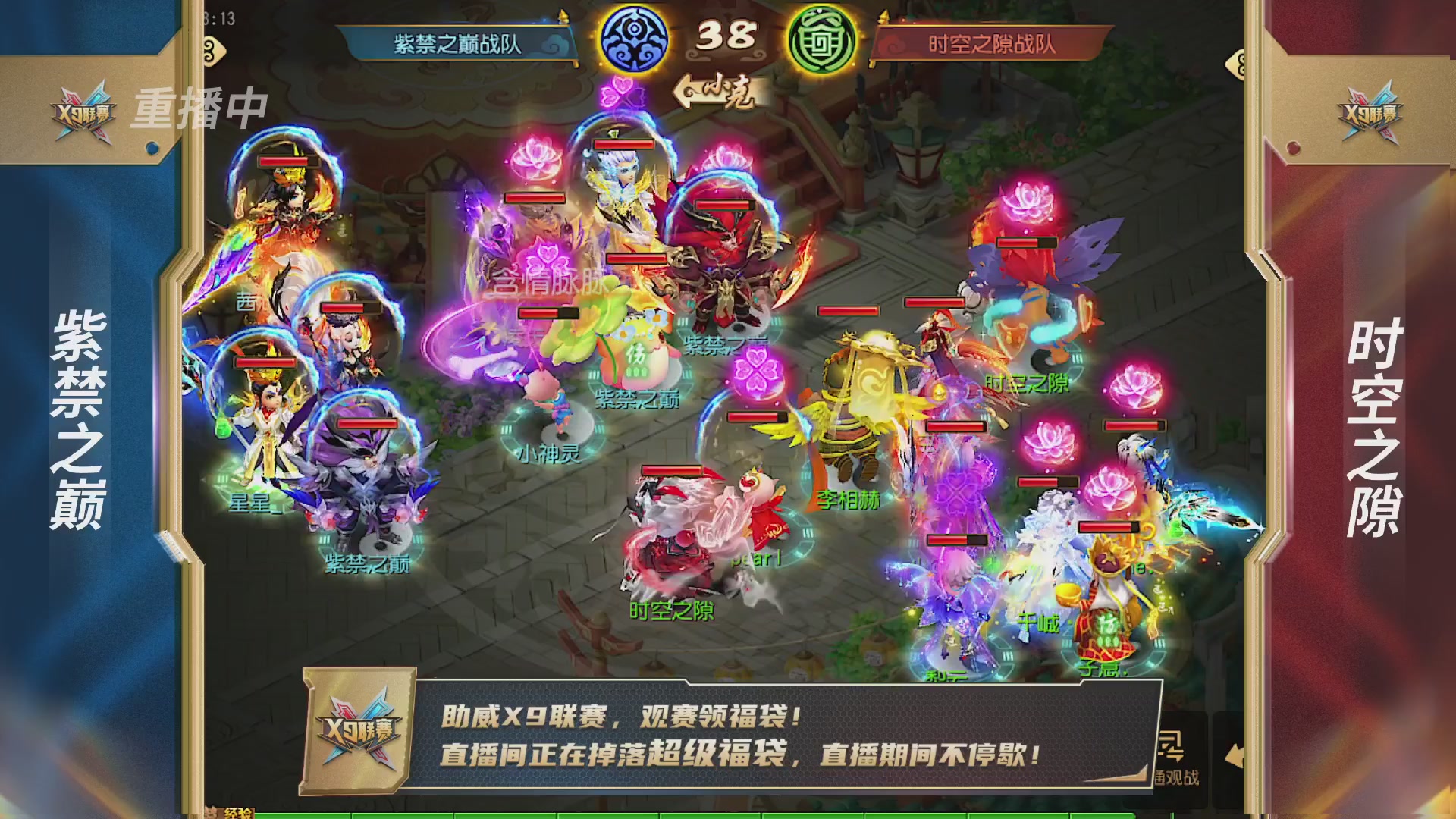 梦幻西游手游第38届X9联赛