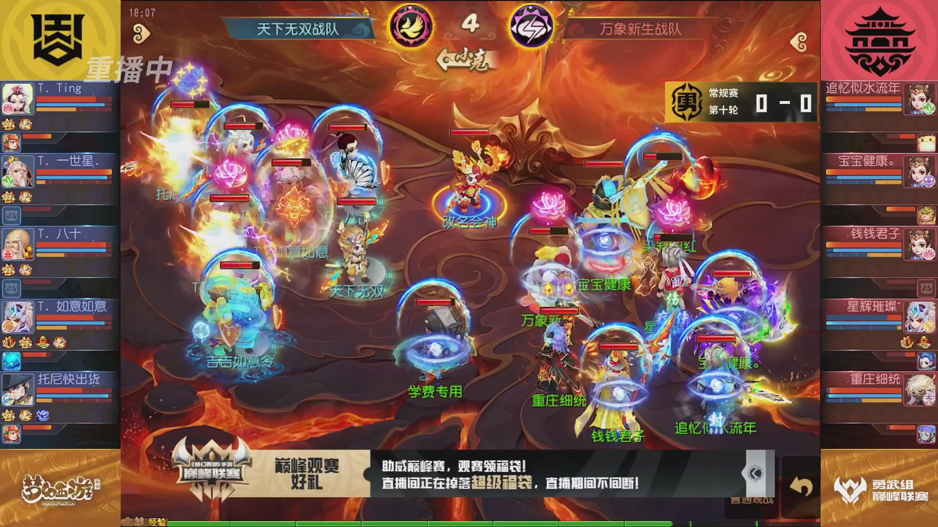 梦幻西游手游巅峰联赛S12常规赛