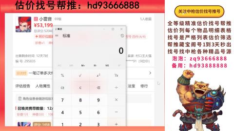 第一估价找号帮推  物价把控师让你买卖无