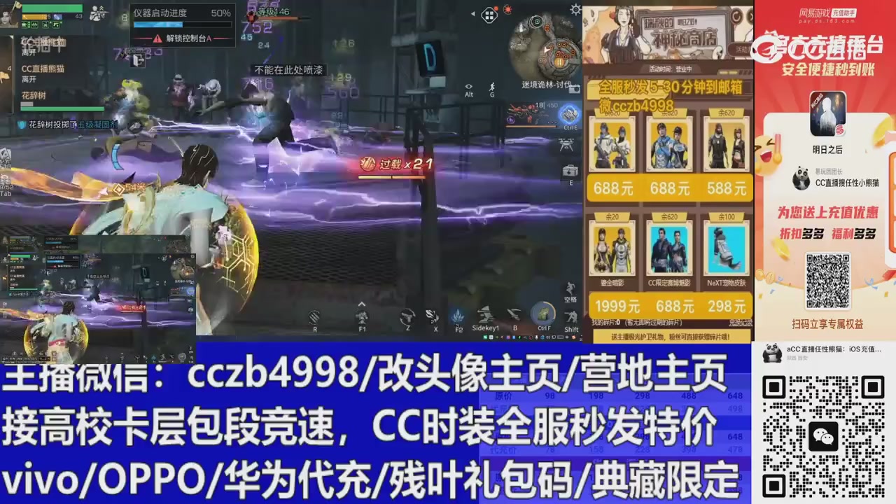 直播回放，购买CC时装请加V