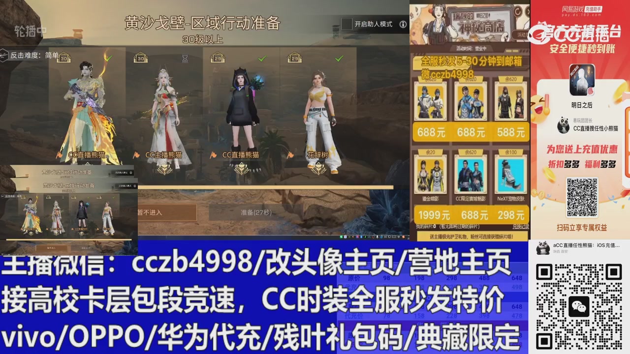 直播回放，购买CC时装请加V