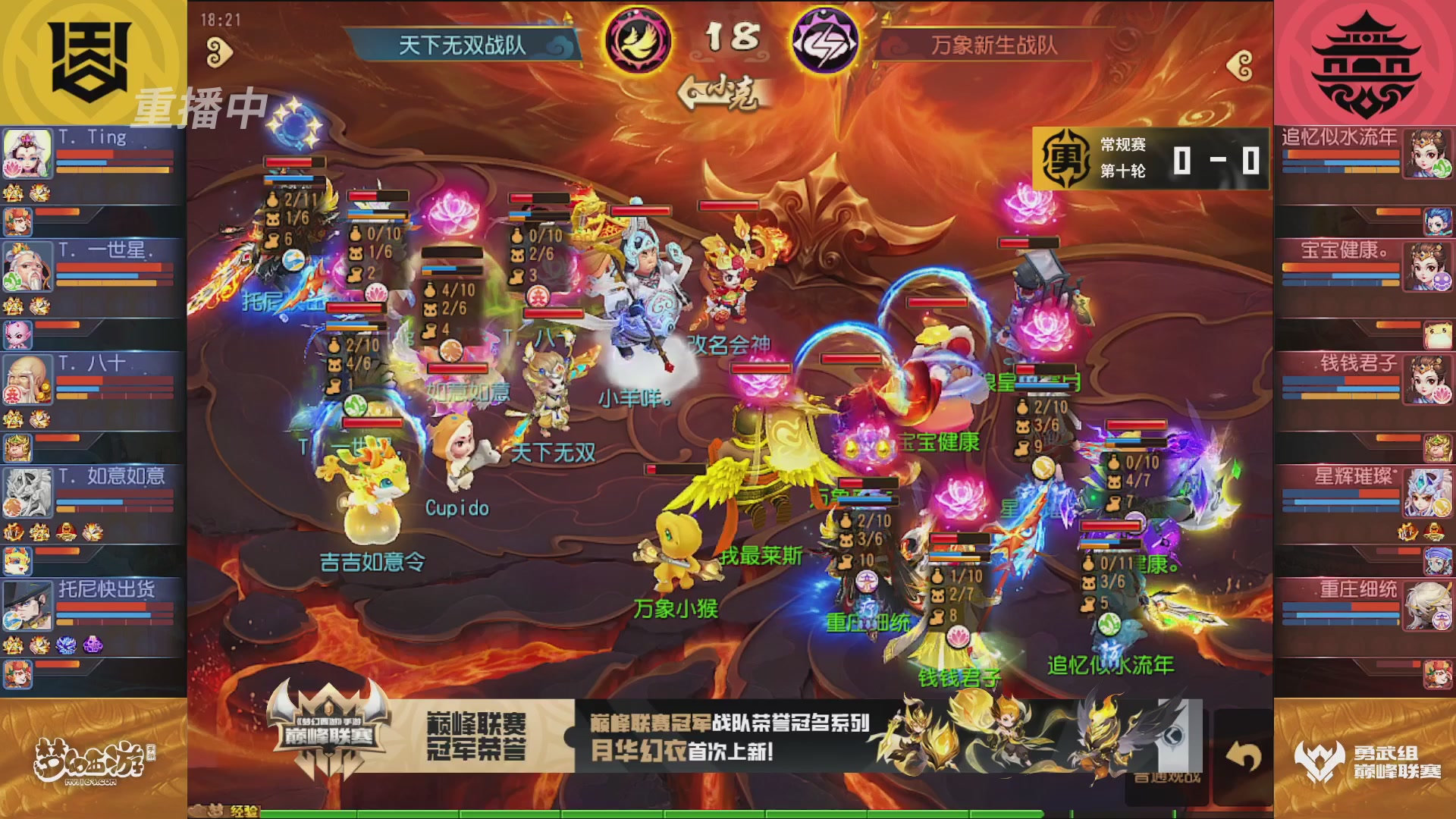 梦幻西游手游巅峰联赛S12常规赛