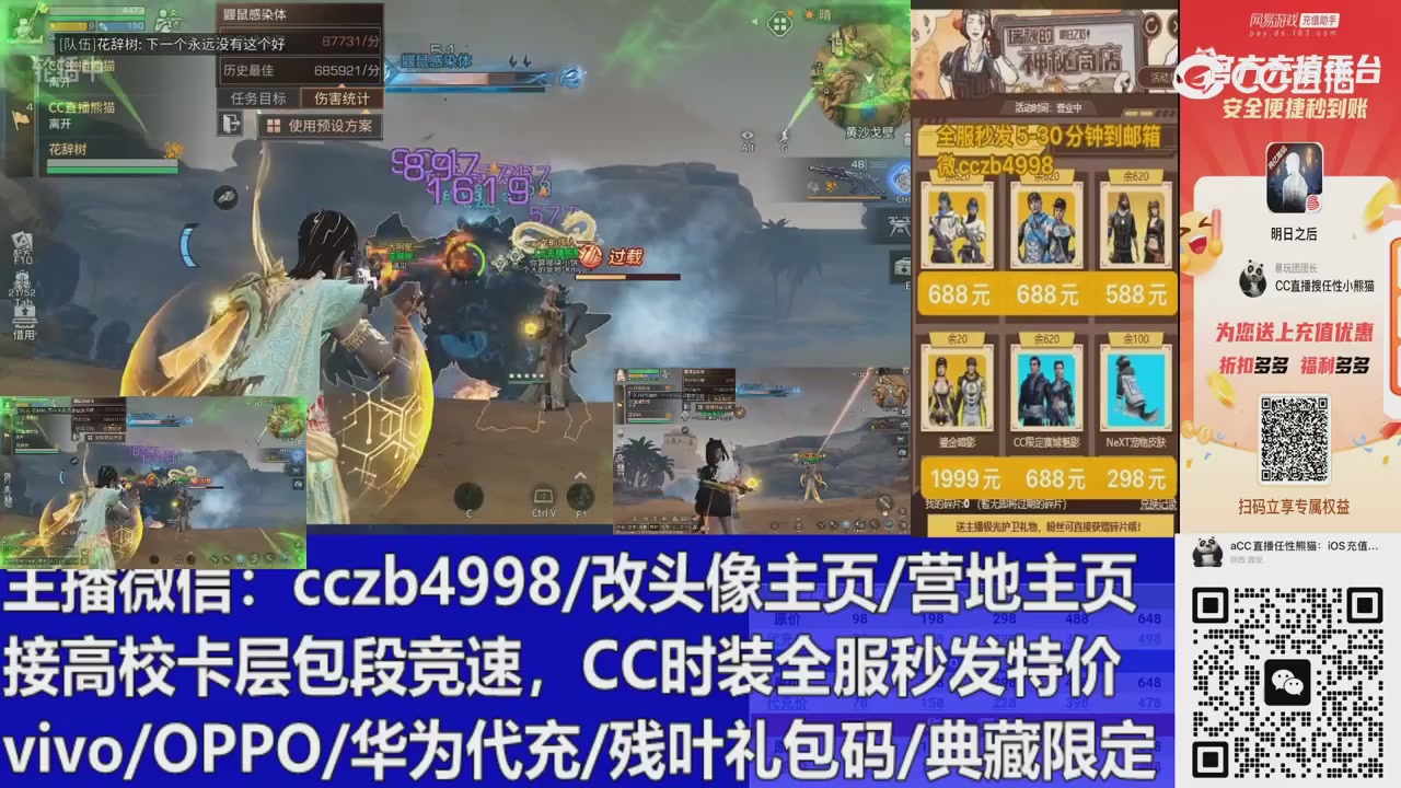 直播回放，购买CC时装请加V