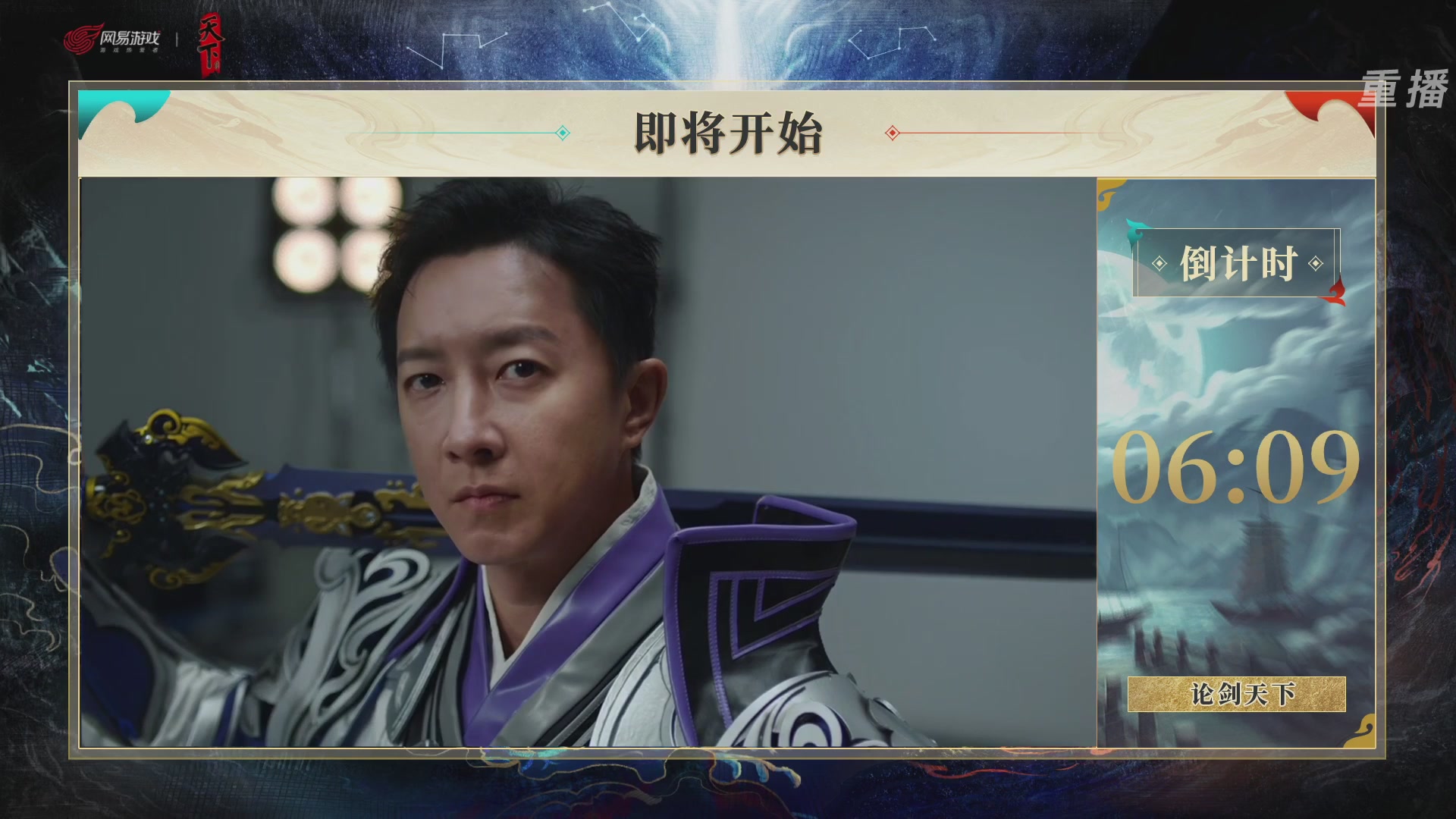 【重播】2026论剑天下4v4竞技赛