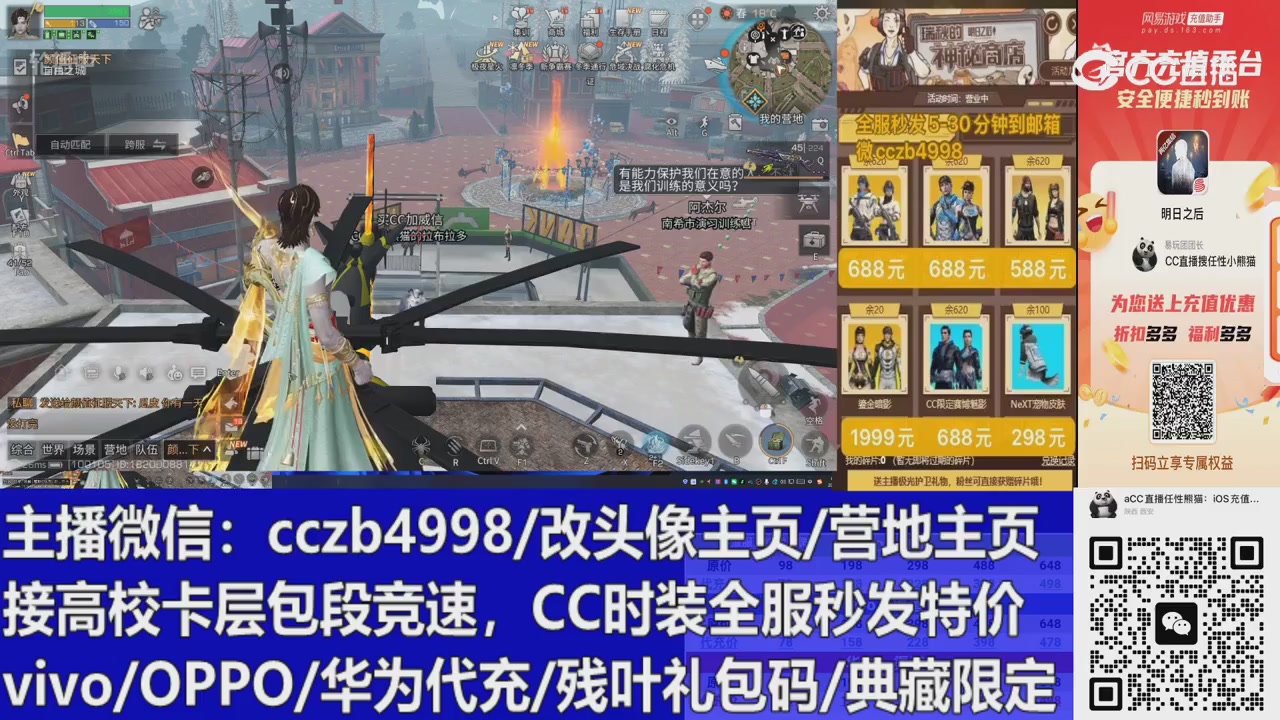 直播回放，购买CC时装请加V