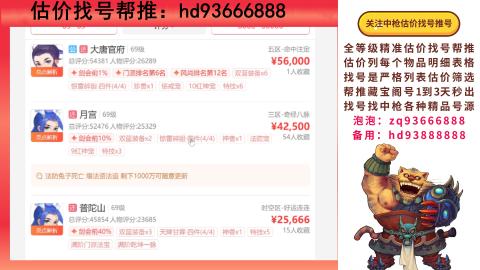 第一估价找号帮推  物价把控师让你买卖无