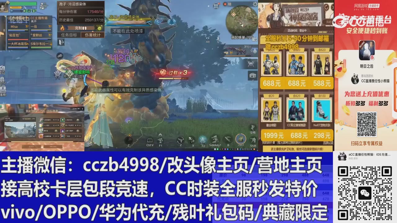 直播回放，购买CC时装请加V