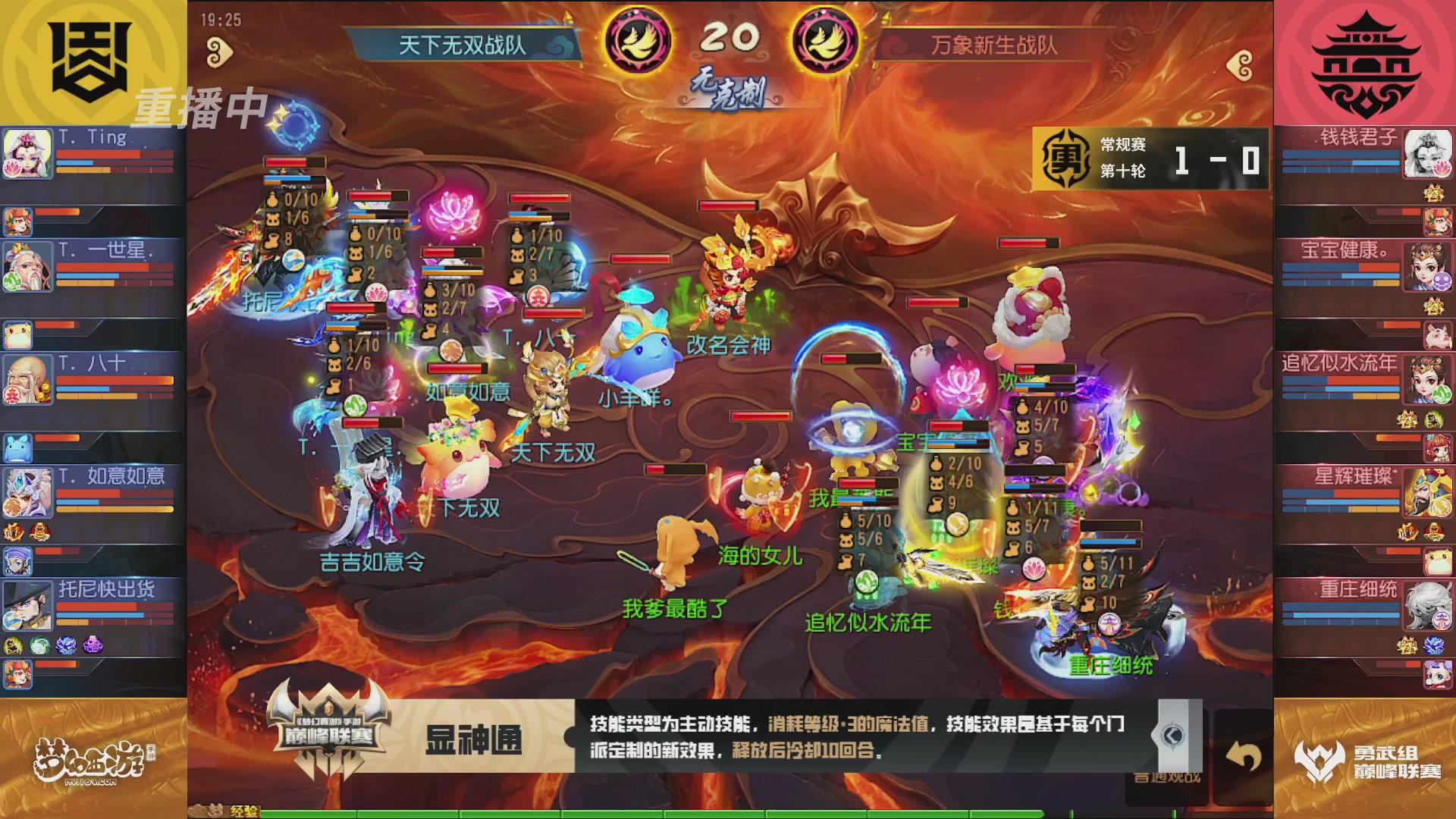 梦幻西游手游巅峰联赛S12常规赛
