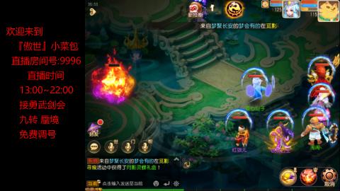 接：勇武剑会 蜃境 九转