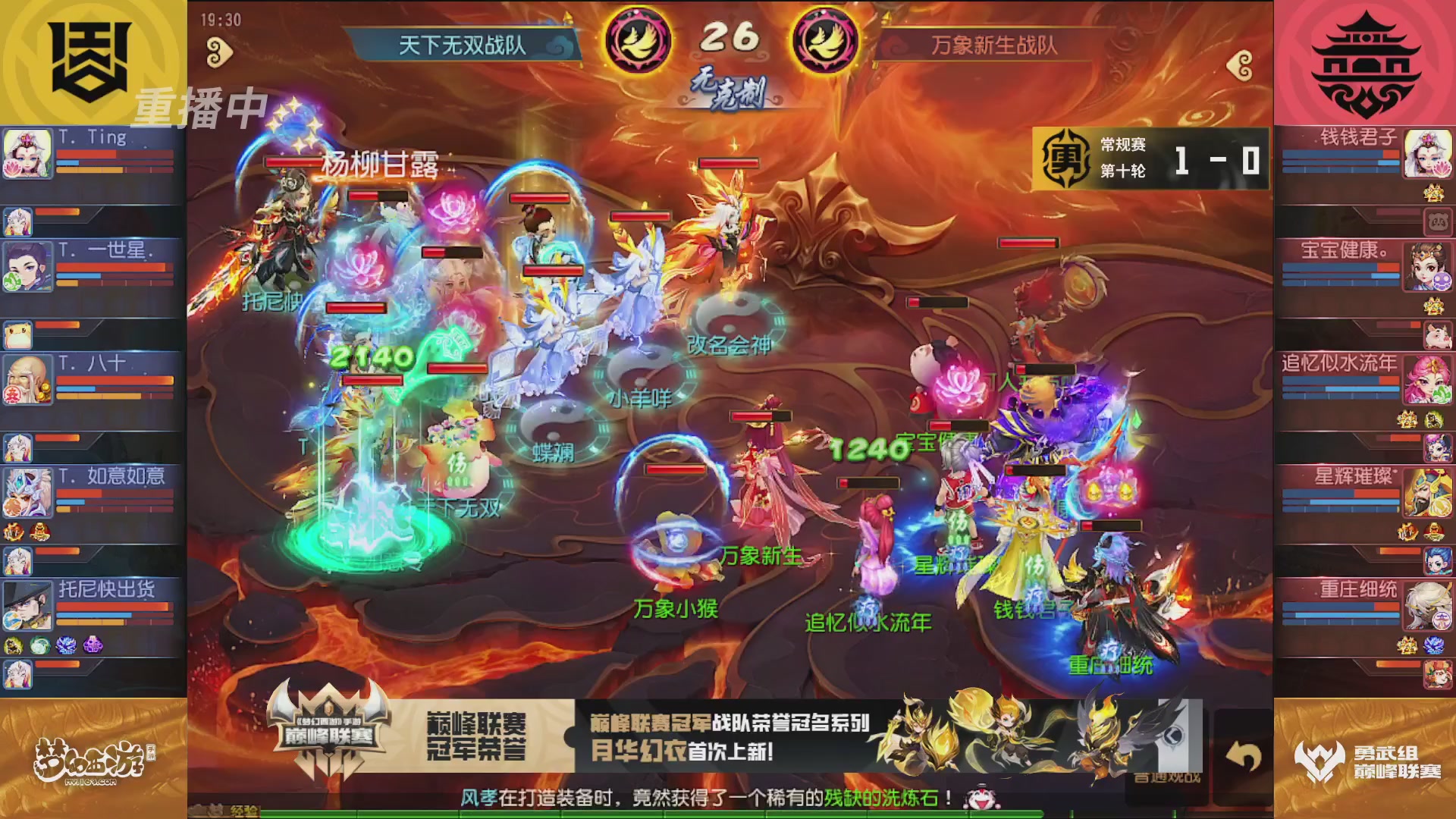 梦幻西游手游巅峰联赛S12常规赛