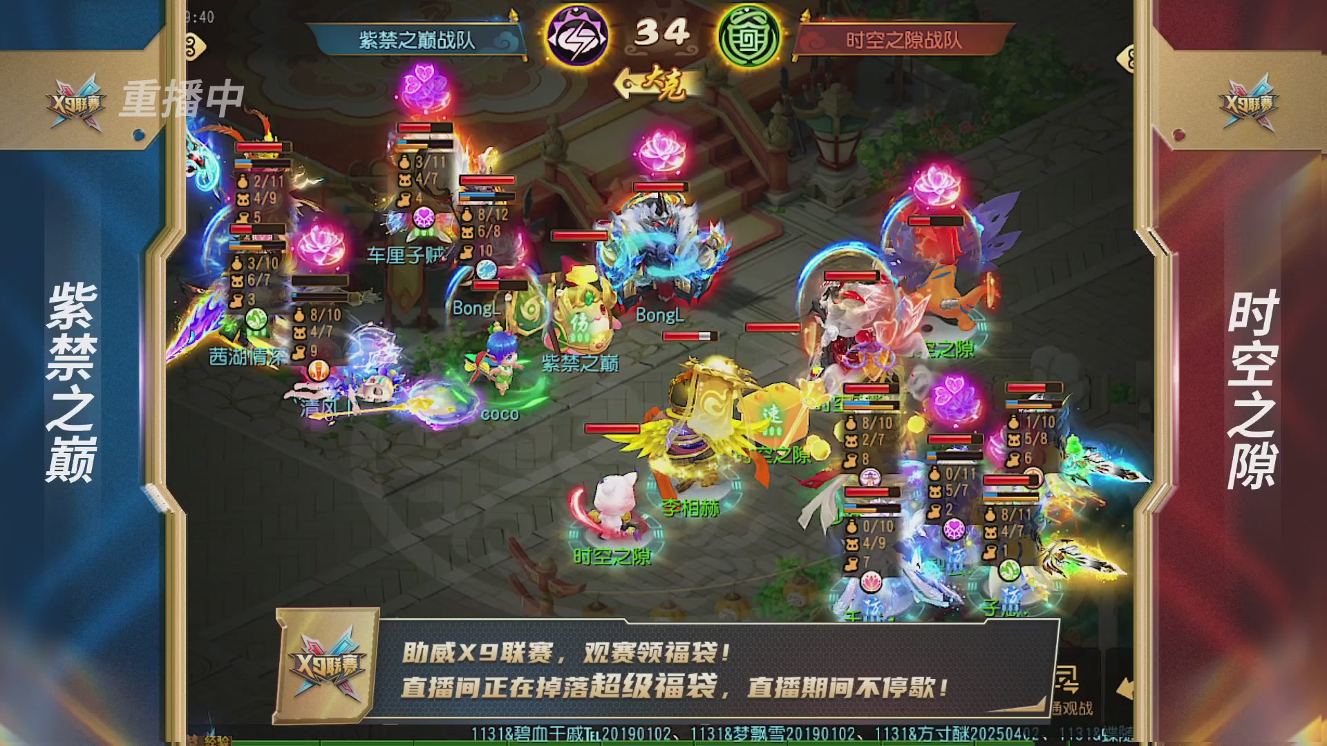 梦幻西游手游第38届X9联赛