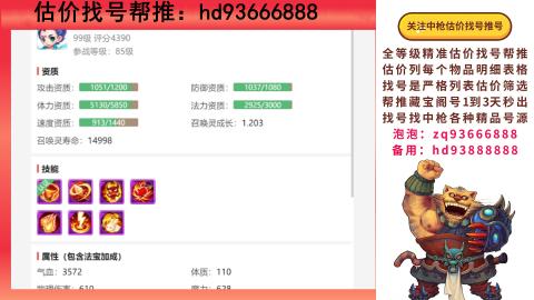 第一估价找号帮推  物价把控师让你买卖无