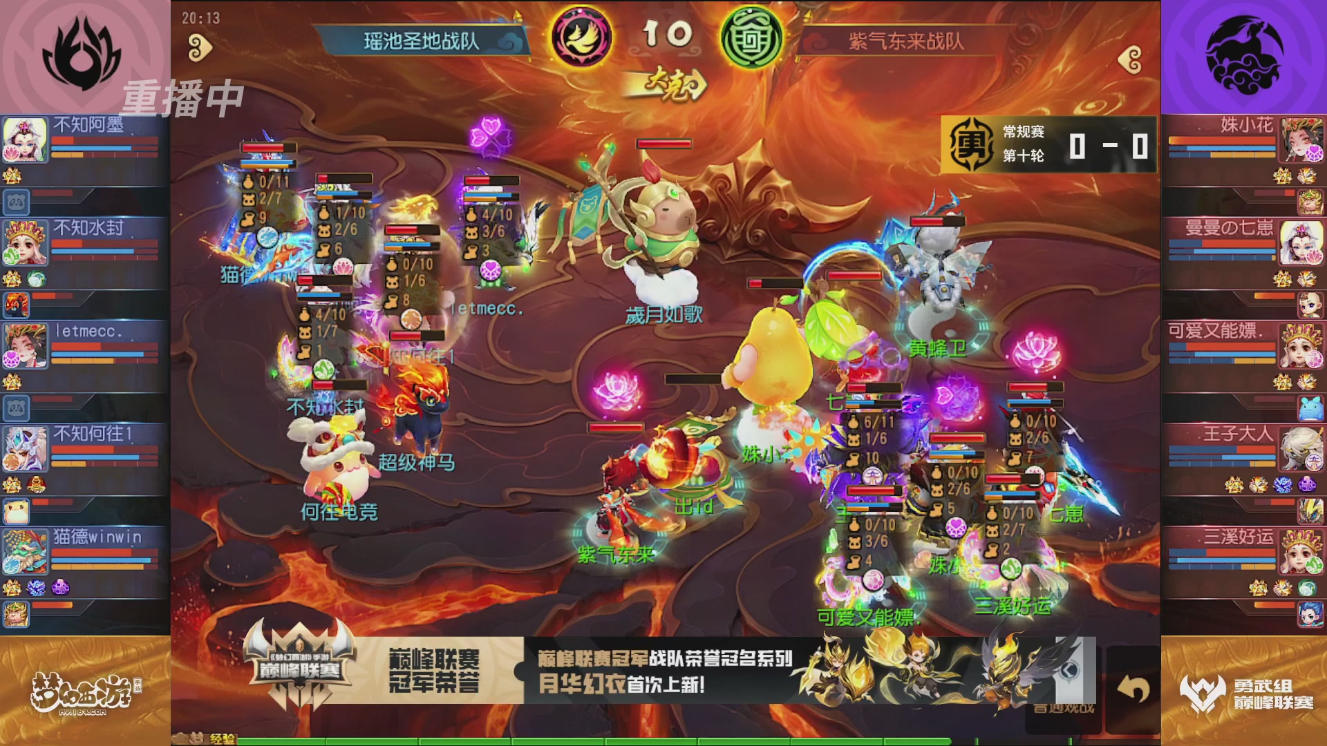 梦幻西游手游巅峰联赛S12常规赛