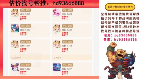 第一估价找号帮推  物价把控师让你买卖无