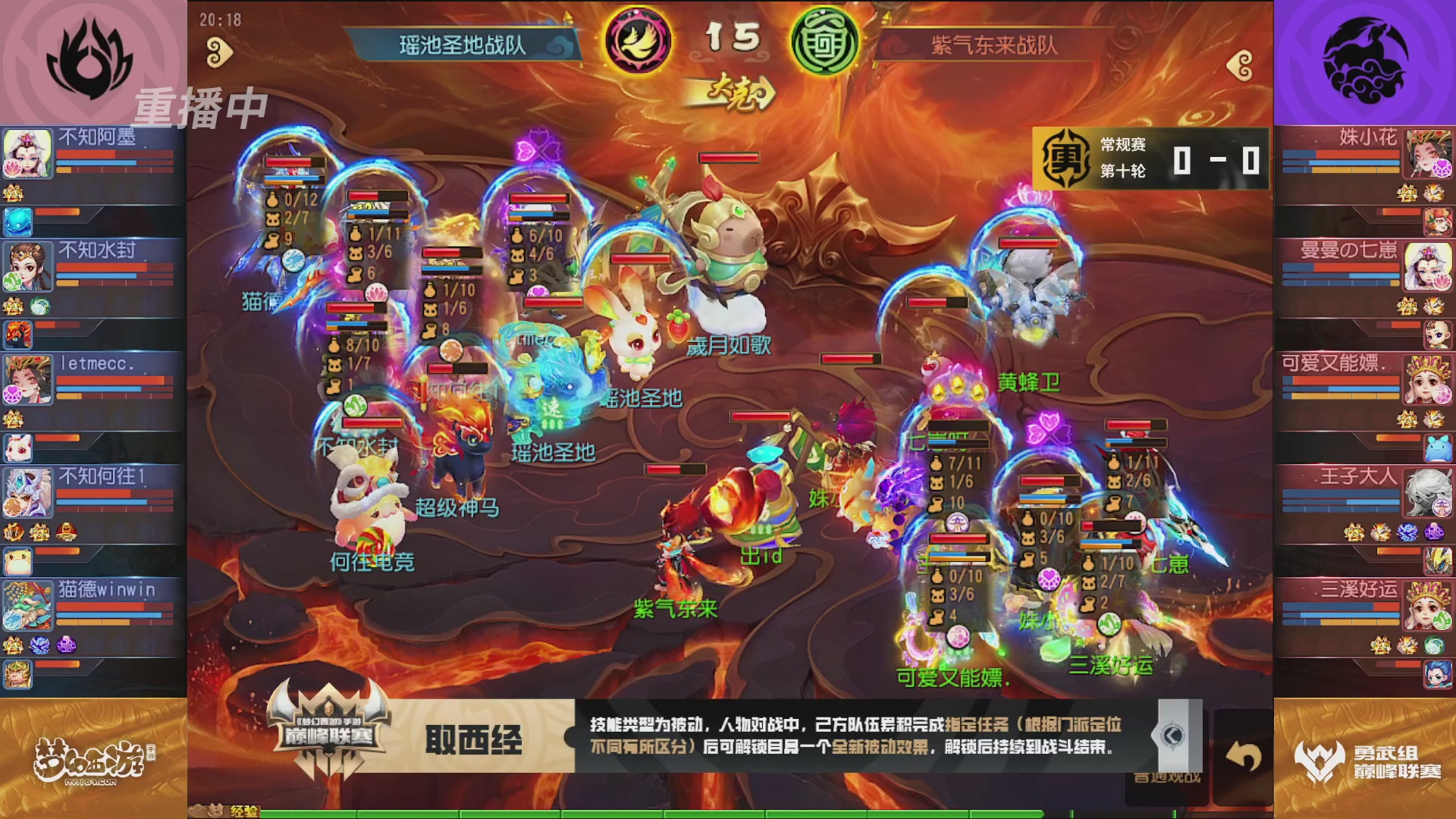 梦幻西游手游巅峰联赛S12常规赛