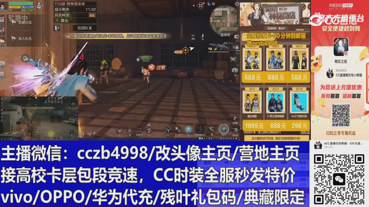 直播回放，购买CC时装请加V