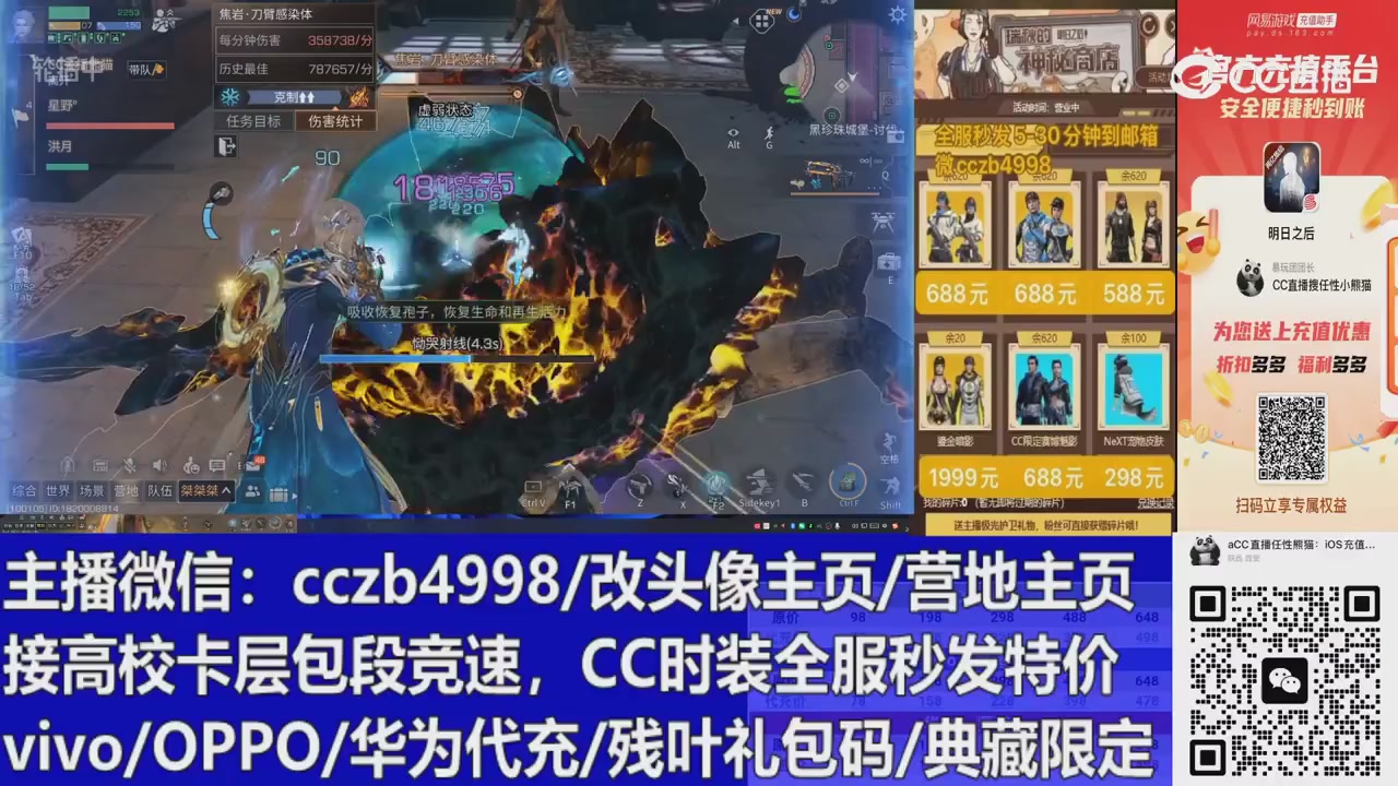 直播回放，购买CC时装请加V