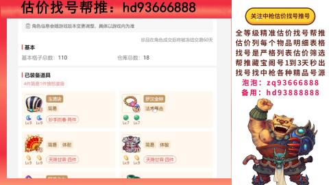 第一估价找号帮推  物价把控师让你买卖无