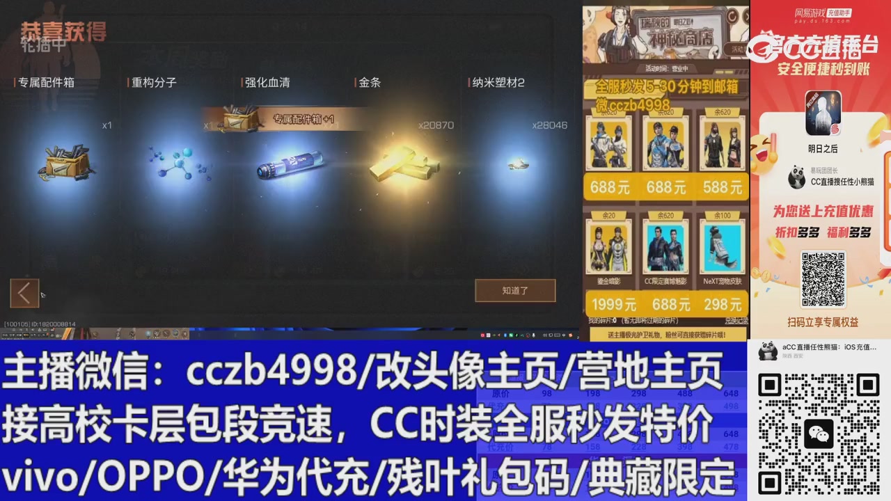 直播回放，购买CC时装请加V
