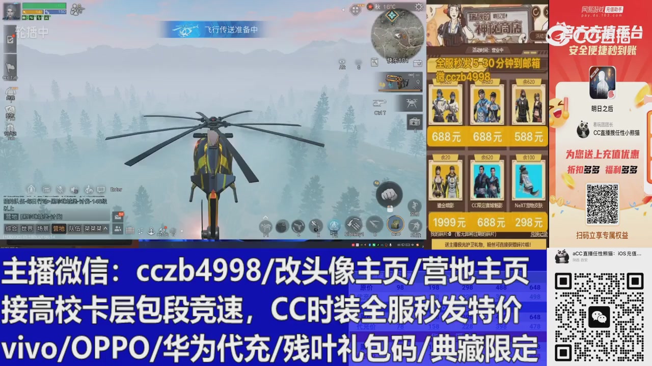 直播回放，购买CC时装请加V
