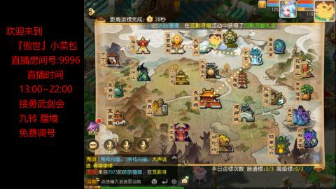 接：勇武剑会 蜃境 九转