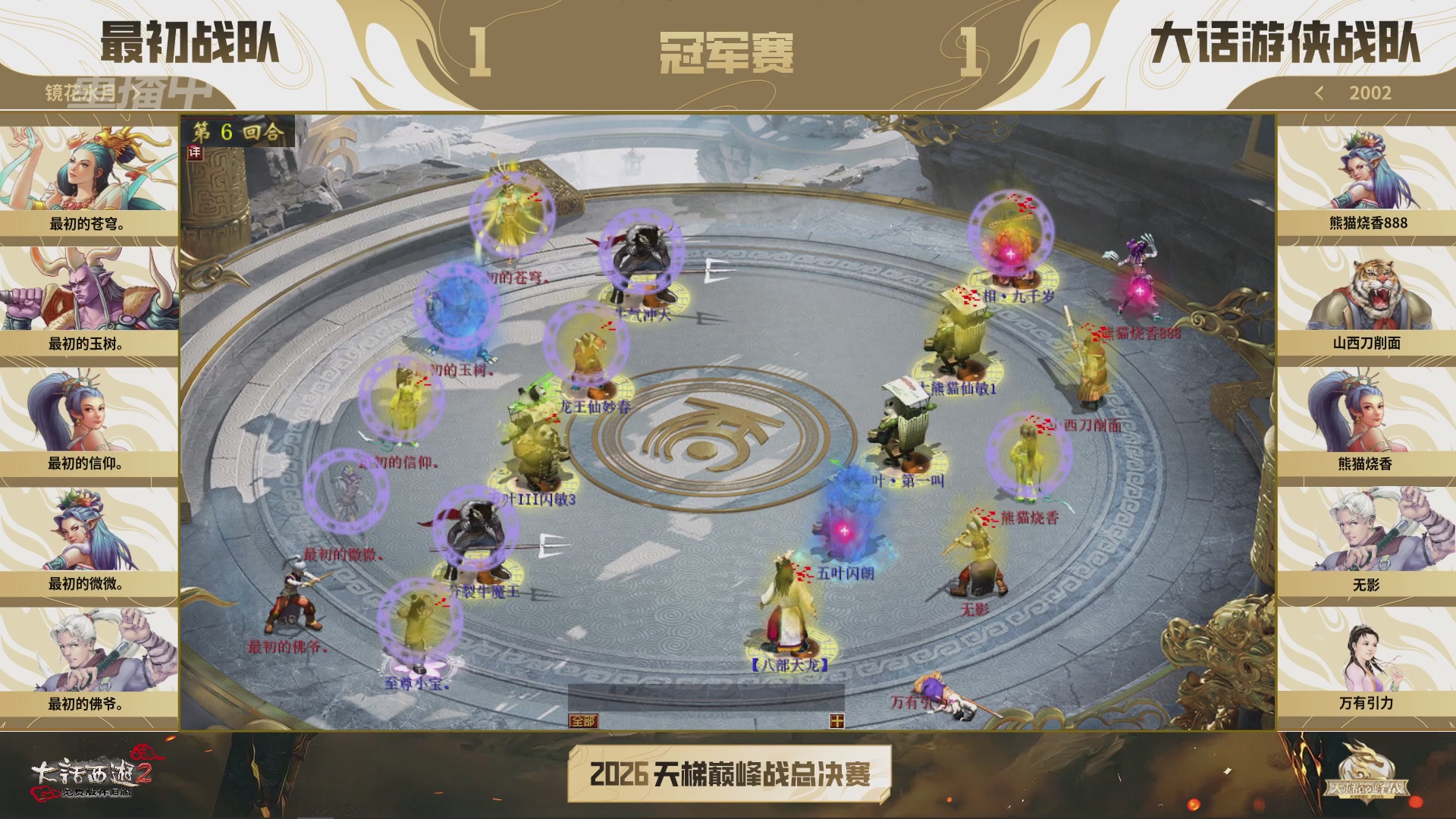【重播】《大话西游2免费版》怀旧服天梯巅峰战年度总决赛 巅峰组决赛