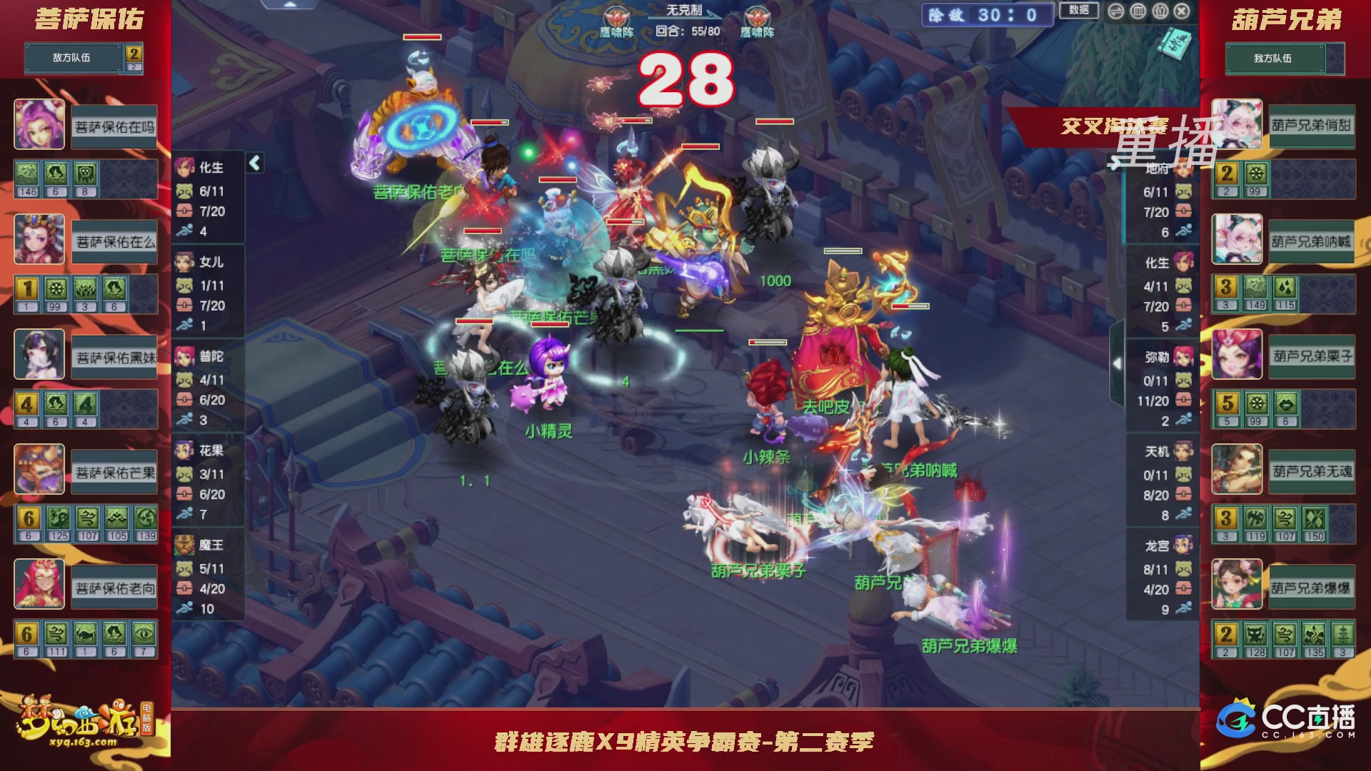 【重播】群雄逐鹿X9精英争霸赛-第二赛季正式赛