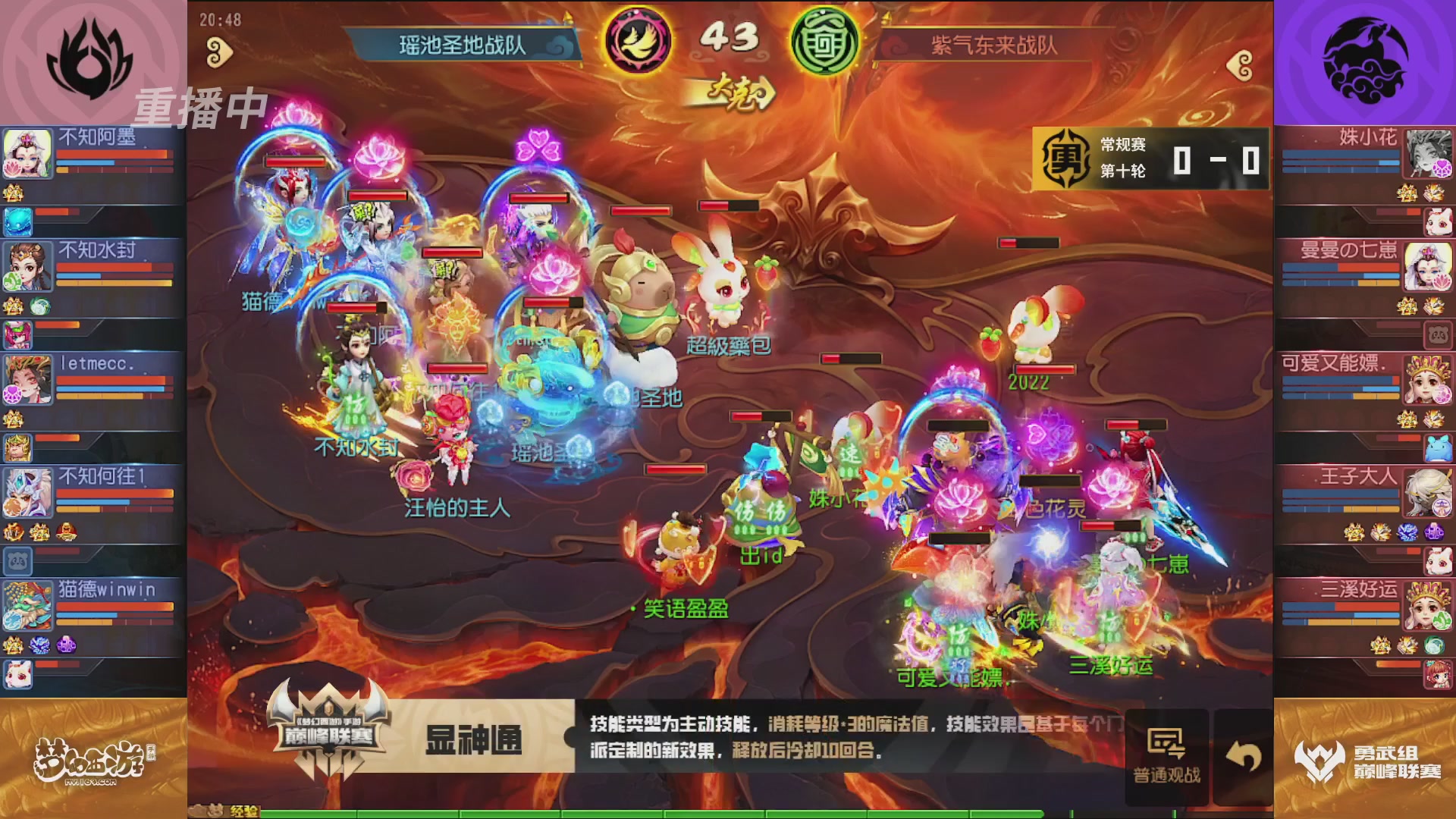 梦幻西游手游巅峰联赛S12常规赛